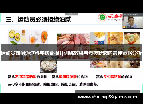 运动员如何通过科学饮食提升训练效果与竞技状态的最佳策略分析