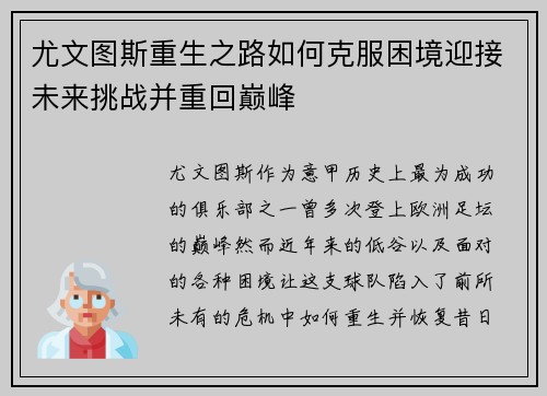 尤文图斯重生之路如何克服困境迎接未来挑战并重回巅峰 尤文图斯重生之路如何克服困境迎接未来挑战并重回巅峰